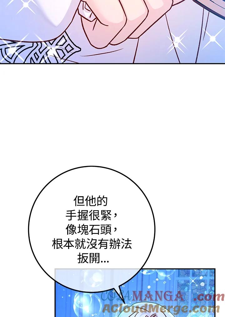 《海军上将的怪物妻子》第59话 第9页