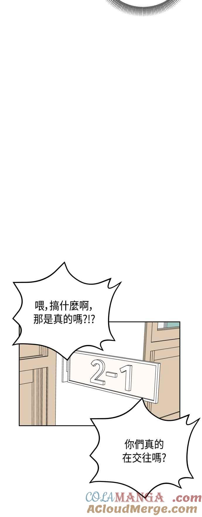 《旧衣回收箱的丘比特》第58话 第46页