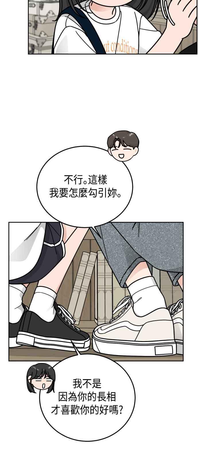 《旧衣回收箱的丘比特》第58话 第35页