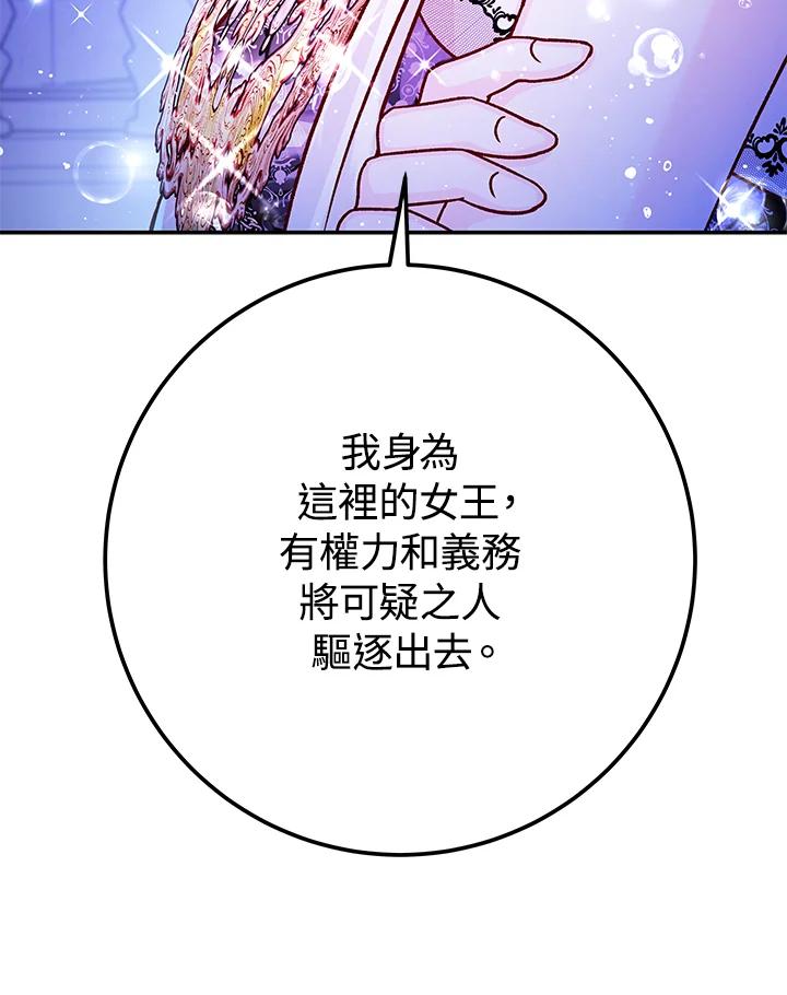 《海军上将的怪物妻子》第59话 第95页