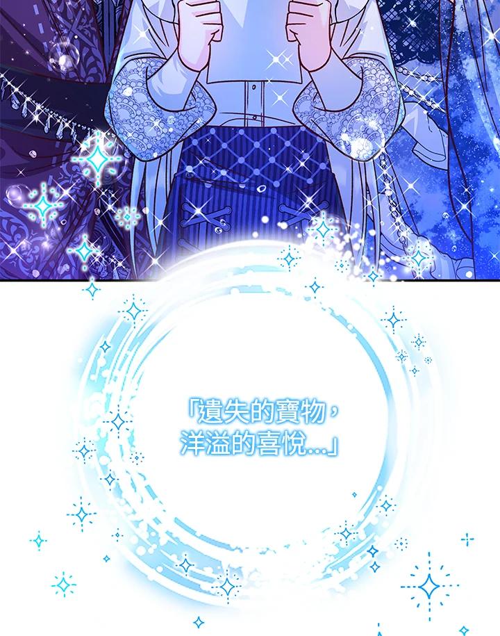 《海军上将的怪物妻子》第59话 第36页