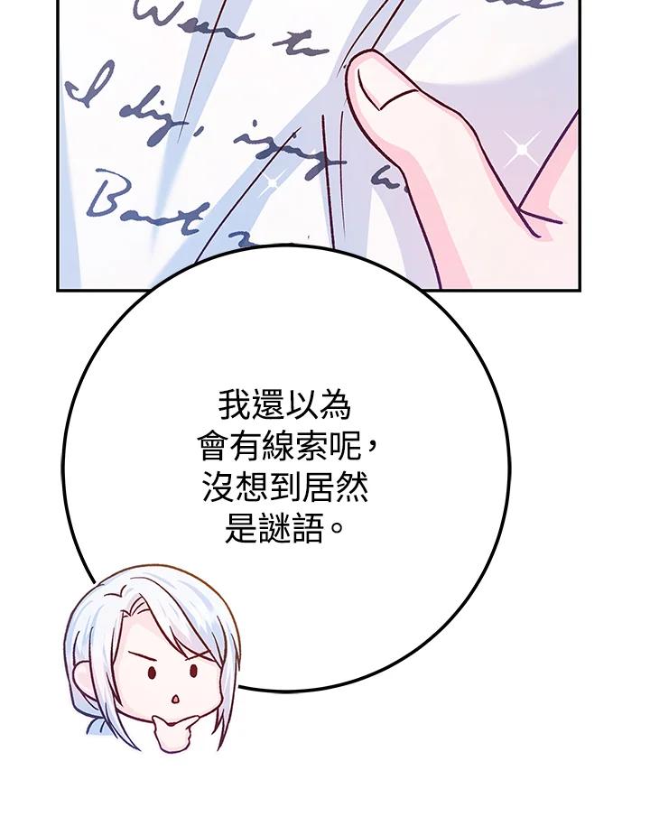 《海军上将的怪物妻子》第59话 第39页