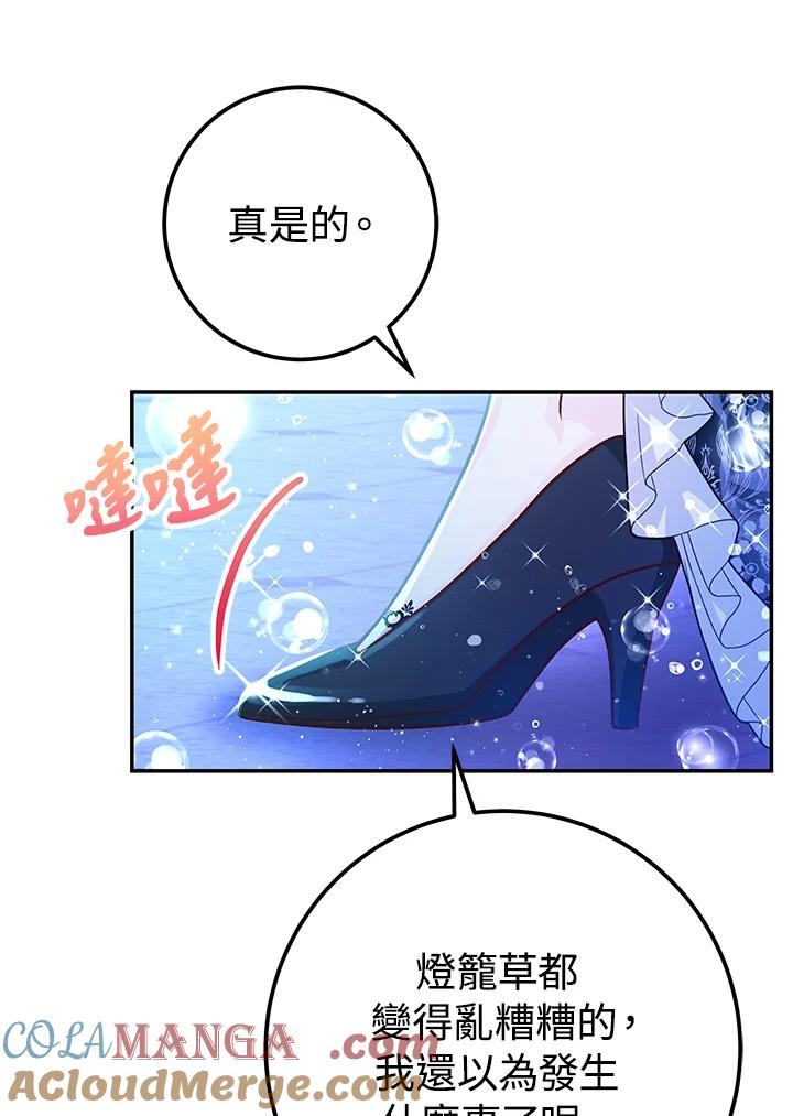 《海军上将的怪物妻子》第59话 第77页