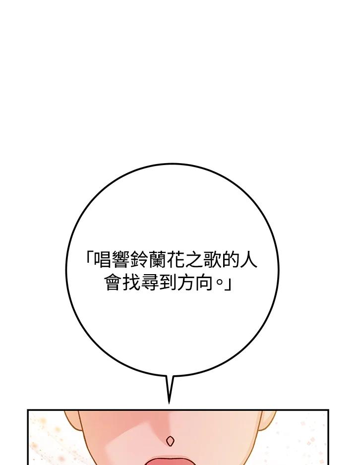 《海军上将的怪物妻子》第59话 第148页