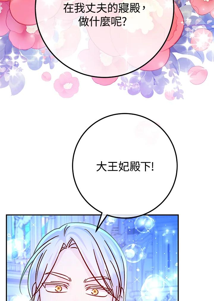 《海军上将的怪物妻子》第59话 第80页
