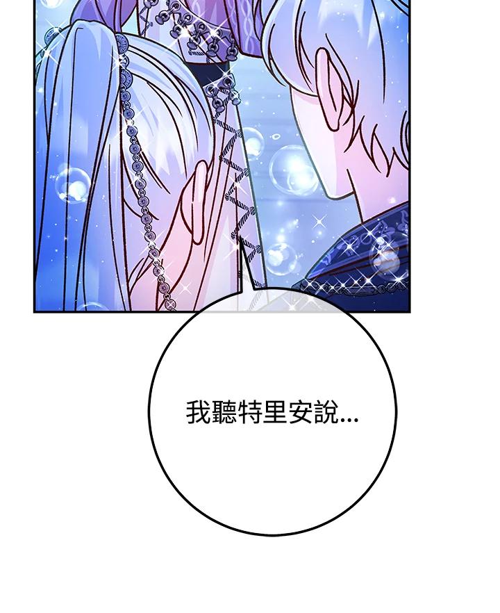 《海军上将的怪物妻子》第59话 第118页
