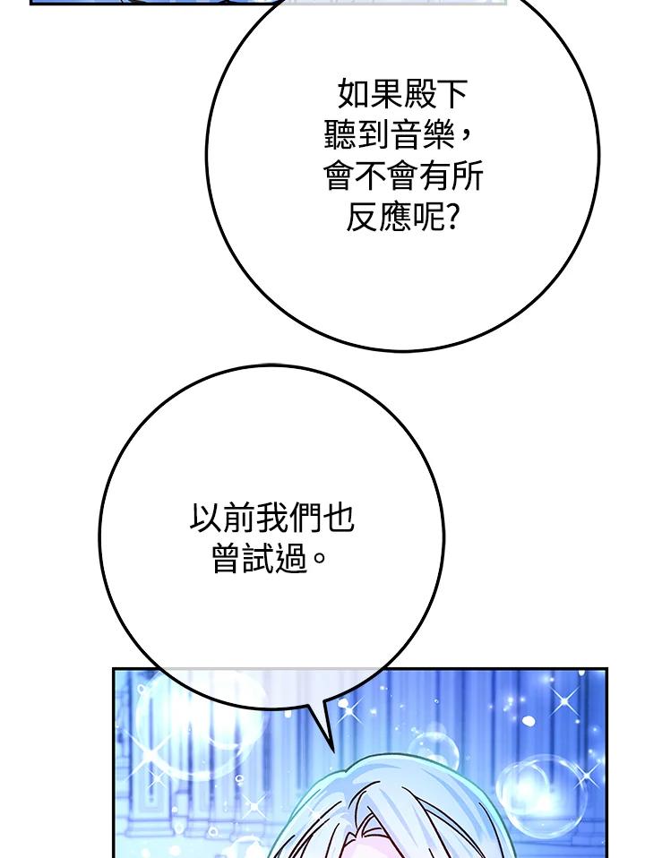 《海军上将的怪物妻子》第59话 第60页