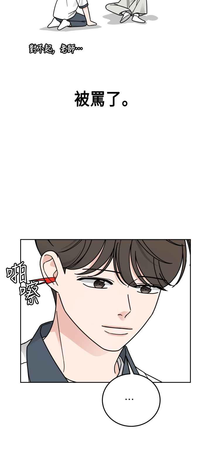 《旧衣回收箱的丘比特》第58话 第11页
