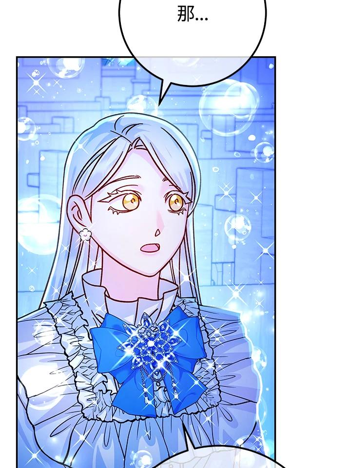 《海军上将的怪物妻子》第59话 第59页