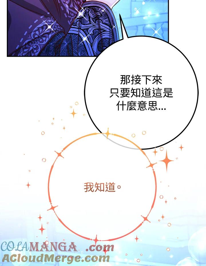 《海军上将的怪物妻子》第59话 第41页