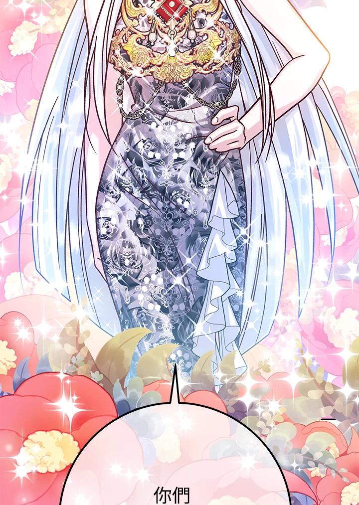 《海军上将的怪物妻子》第59话 第79页