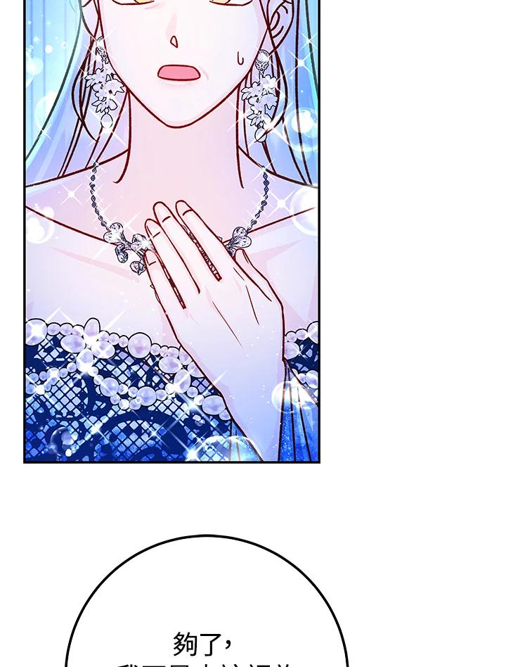 《海军上将的怪物妻子》第59话 第83页