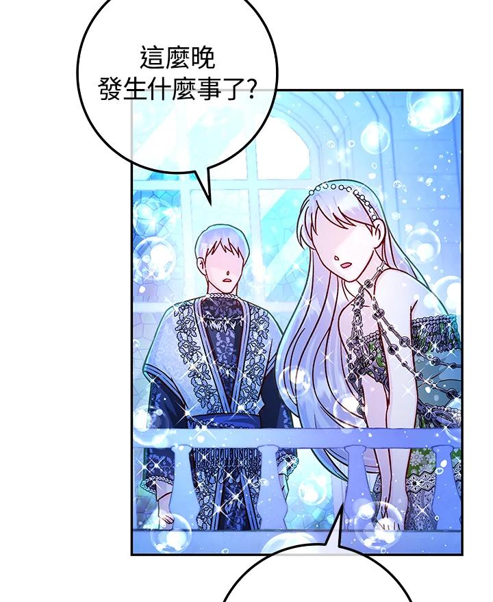 《海军上将的怪物妻子》第59话 第116页