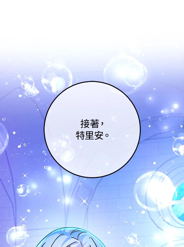 《海军上将的怪物妻子》第59话 第108页