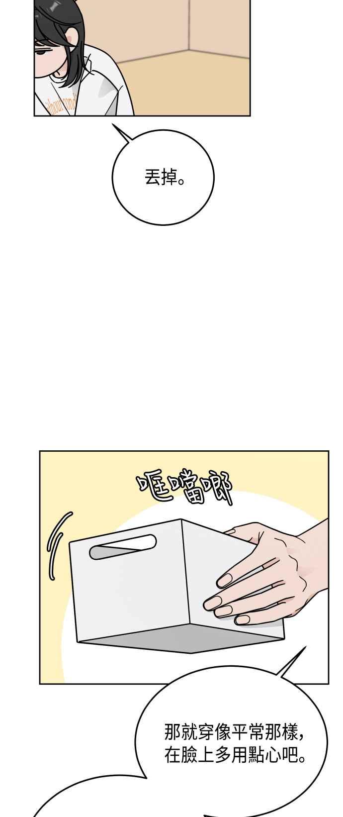 《旧衣回收箱的丘比特》第58话 第20页