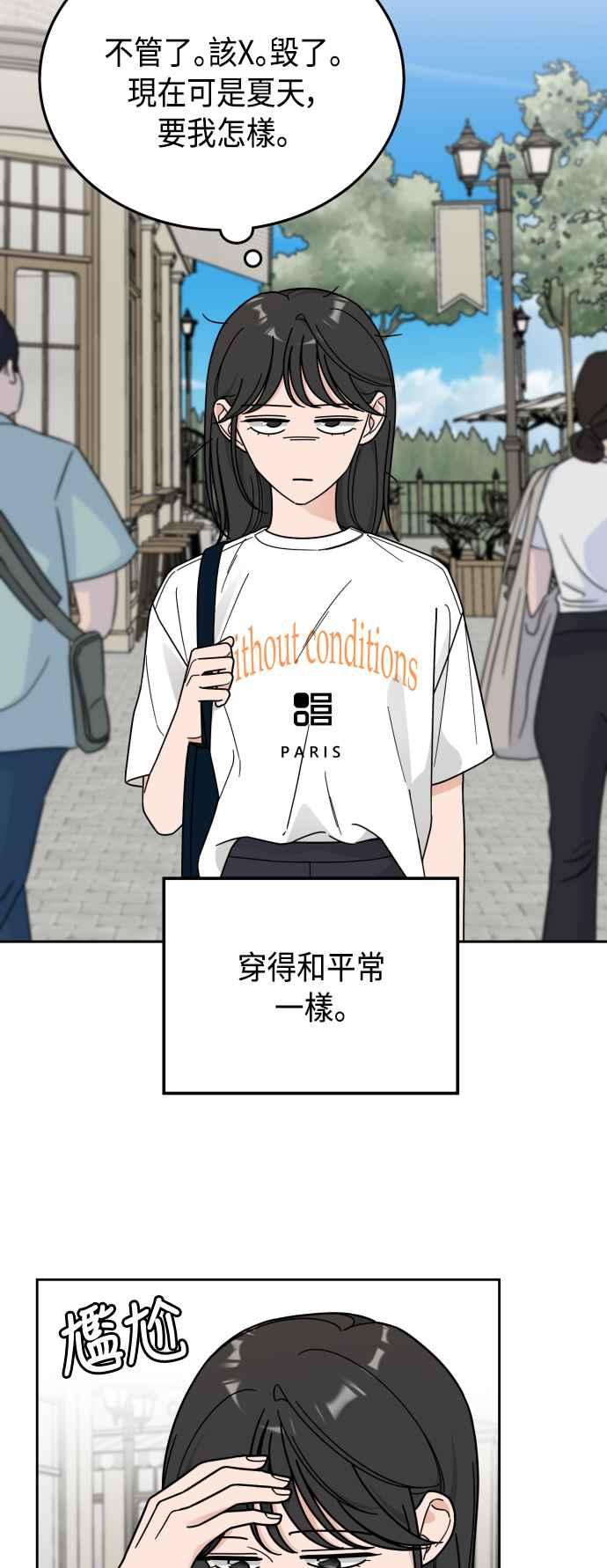 《旧衣回收箱的丘比特》第58话 第23页