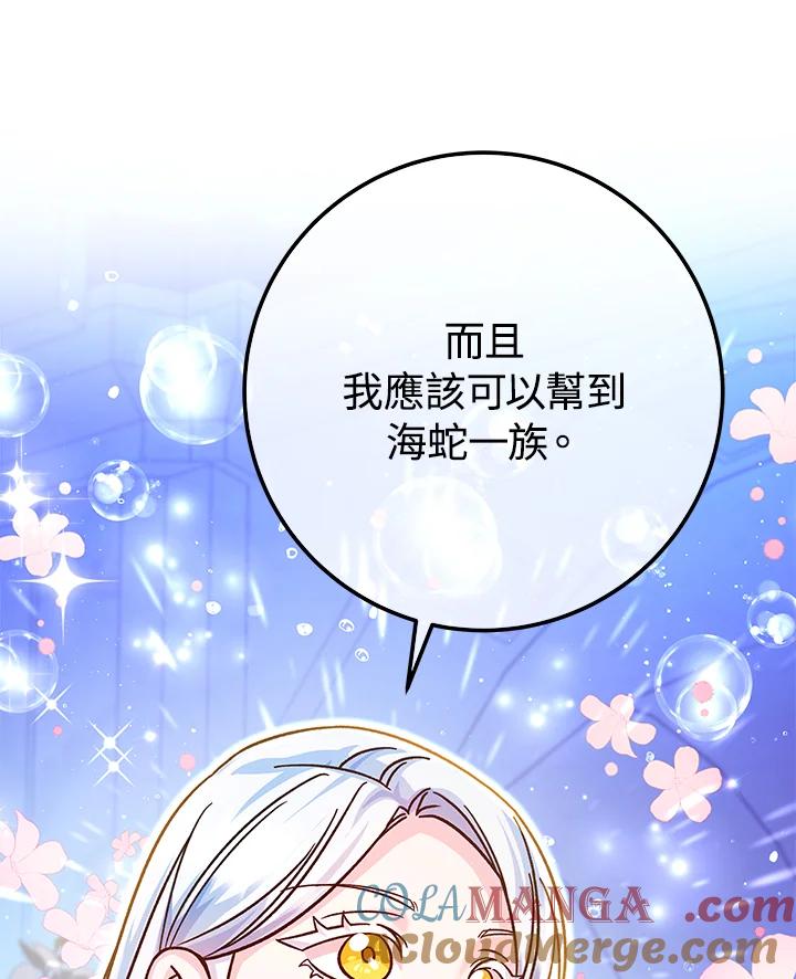 《海军上将的怪物妻子》第59话 第101页