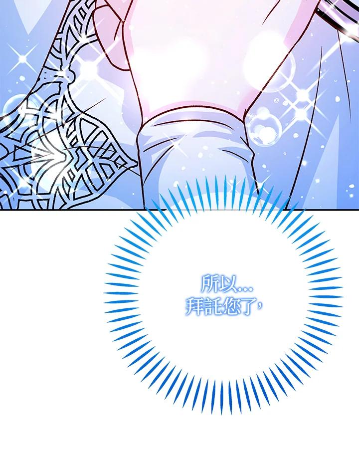 《海军上将的怪物妻子》第59话 第19页