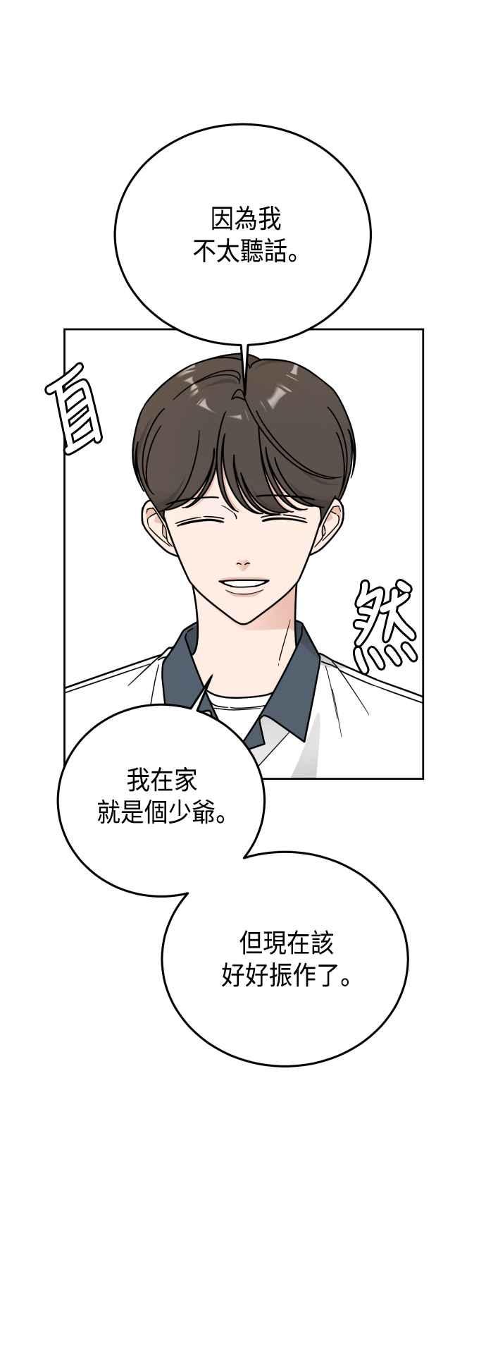 《旧衣回收箱的丘比特》第58话 第5页