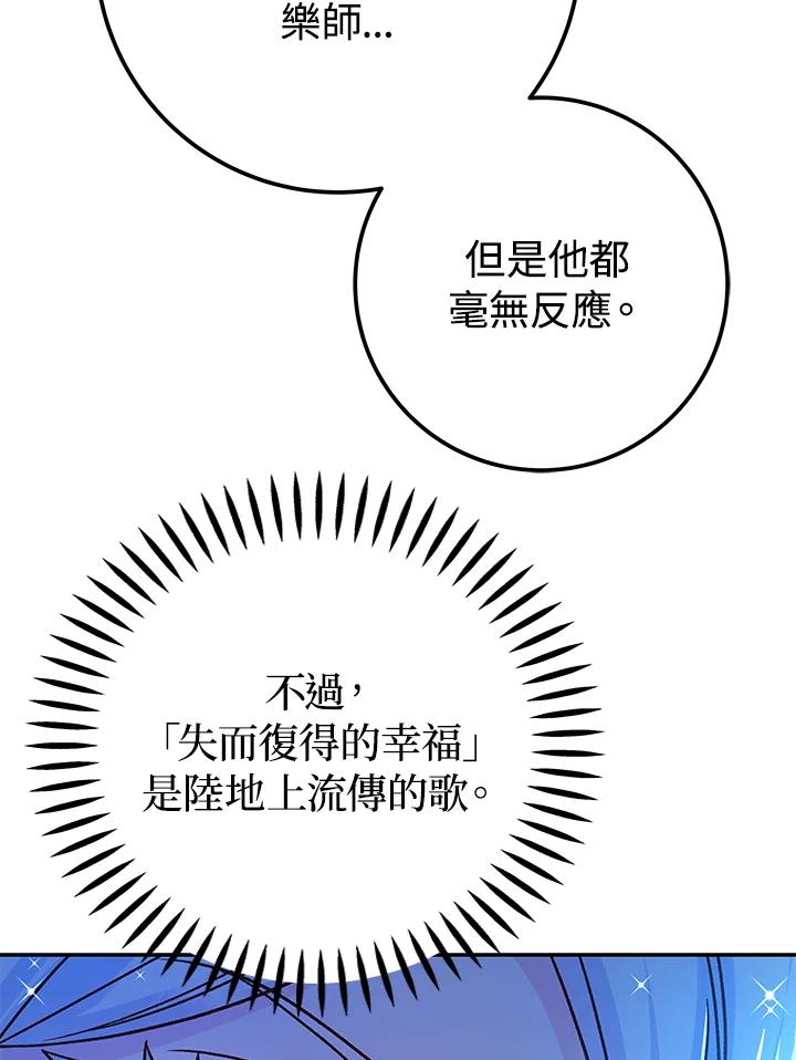 《海军上将的怪物妻子》第59话 第62页
