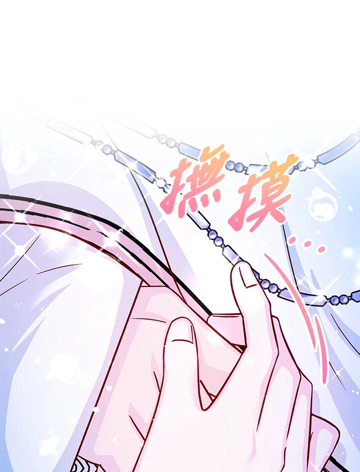 《海军上将的怪物妻子》第59话 第18页