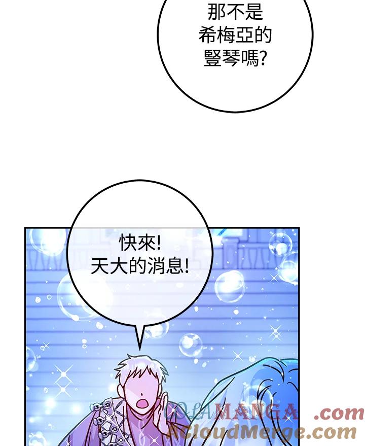 《海军上将的怪物妻子》第59话 第117页