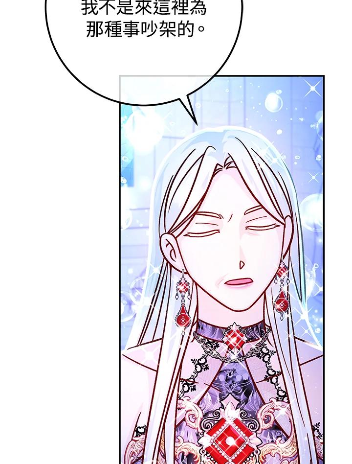 《海军上将的怪物妻子》第59话 第84页