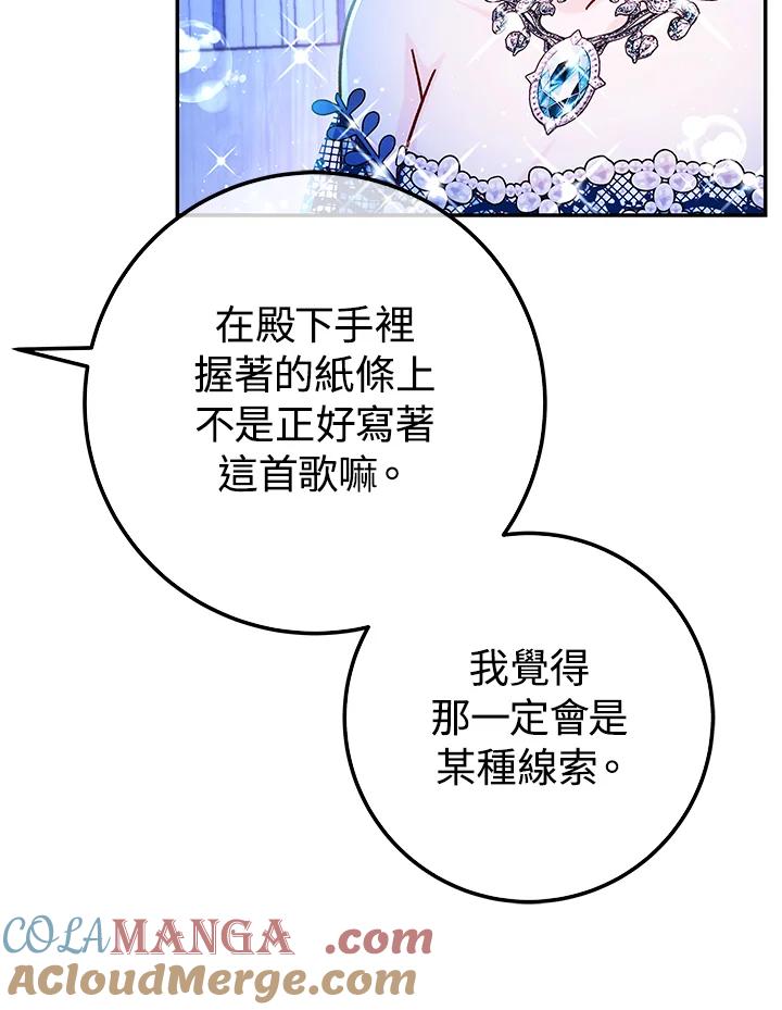 《海军上将的怪物妻子》第59话 第69页