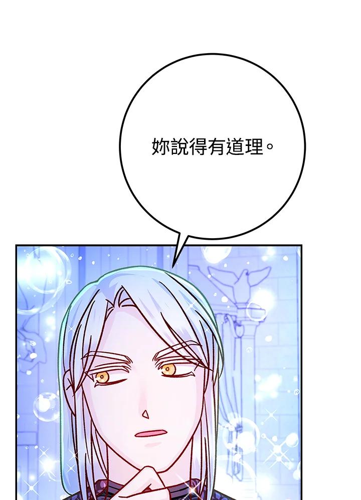 《海军上将的怪物妻子》第59话 第70页