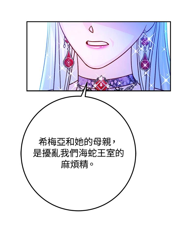 《海军上将的怪物妻子》第59话 第88页