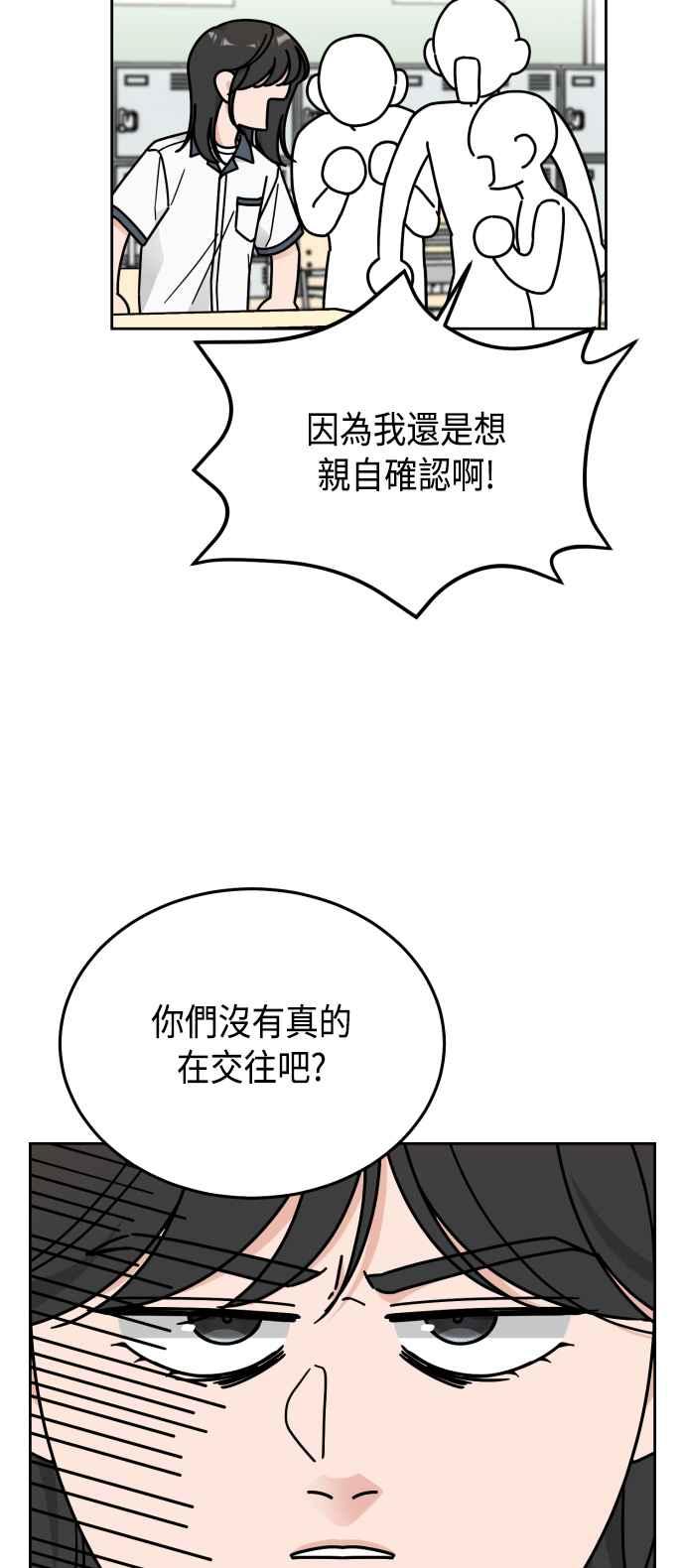 《旧衣回收箱的丘比特》第58话 第50页
