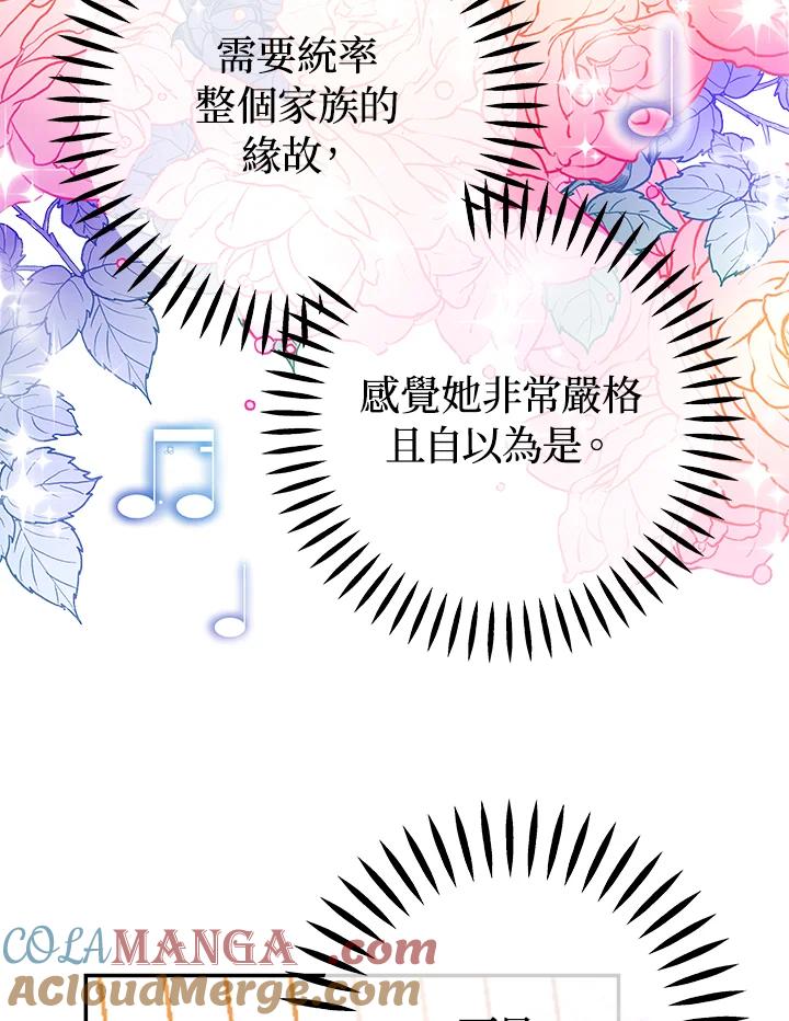 《海军上将的怪物妻子》第59话 第129页