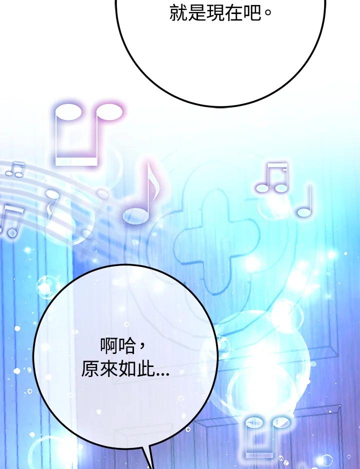 《海军上将的怪物妻子》第59话 第151页