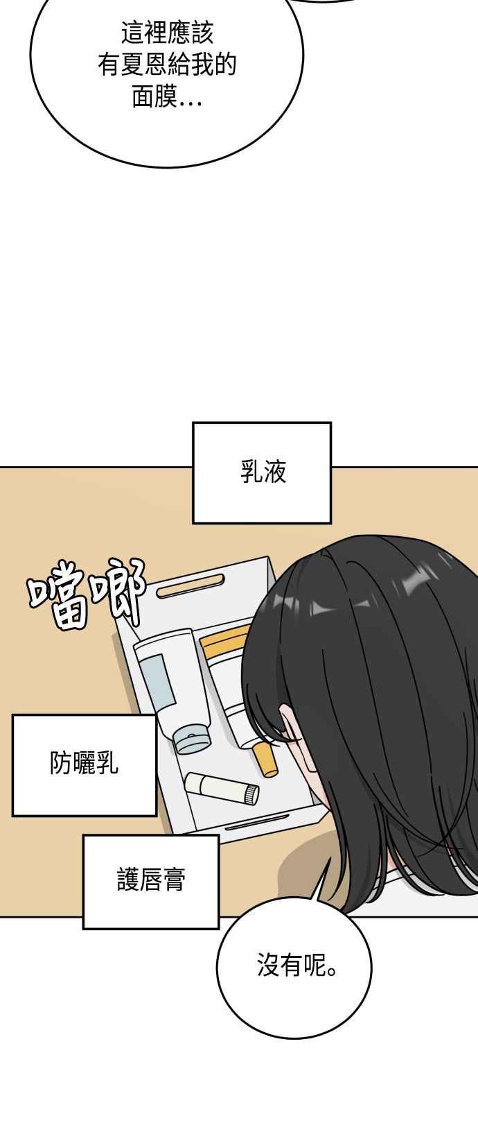 《旧衣回收箱的丘比特》第58话 第21页