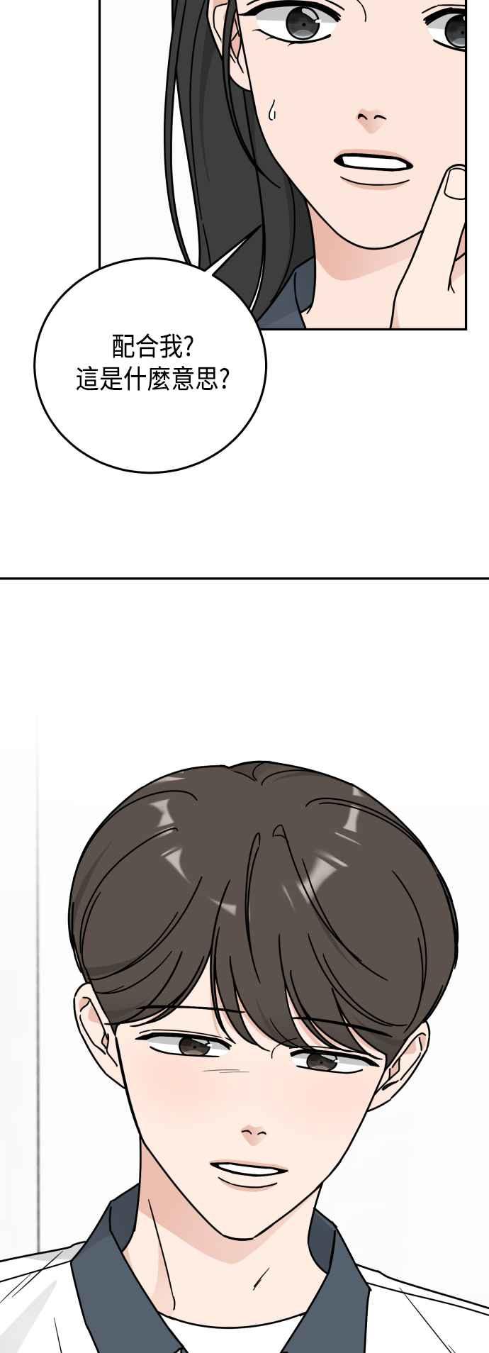 《旧衣回收箱的丘比特》第58话 第2页