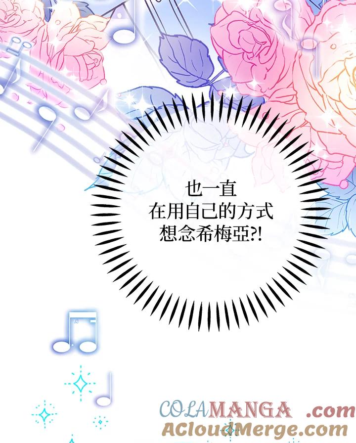 《海军上将的怪物妻子》第59话 第137页