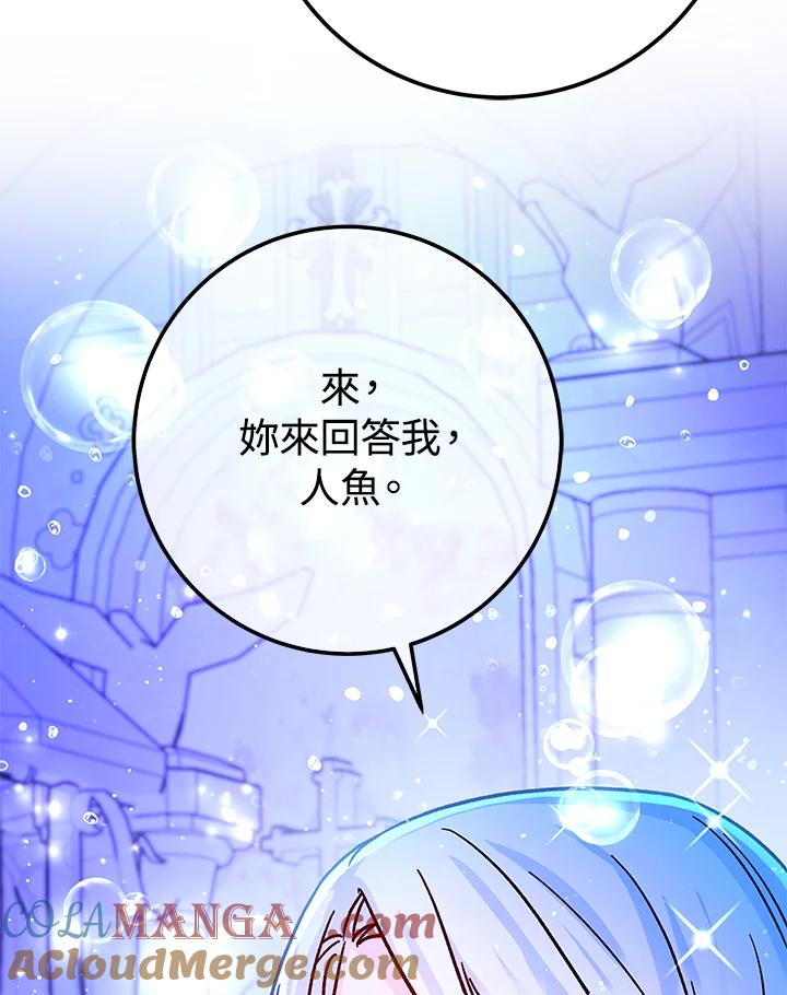 《海军上将的怪物妻子》第59话 第93页