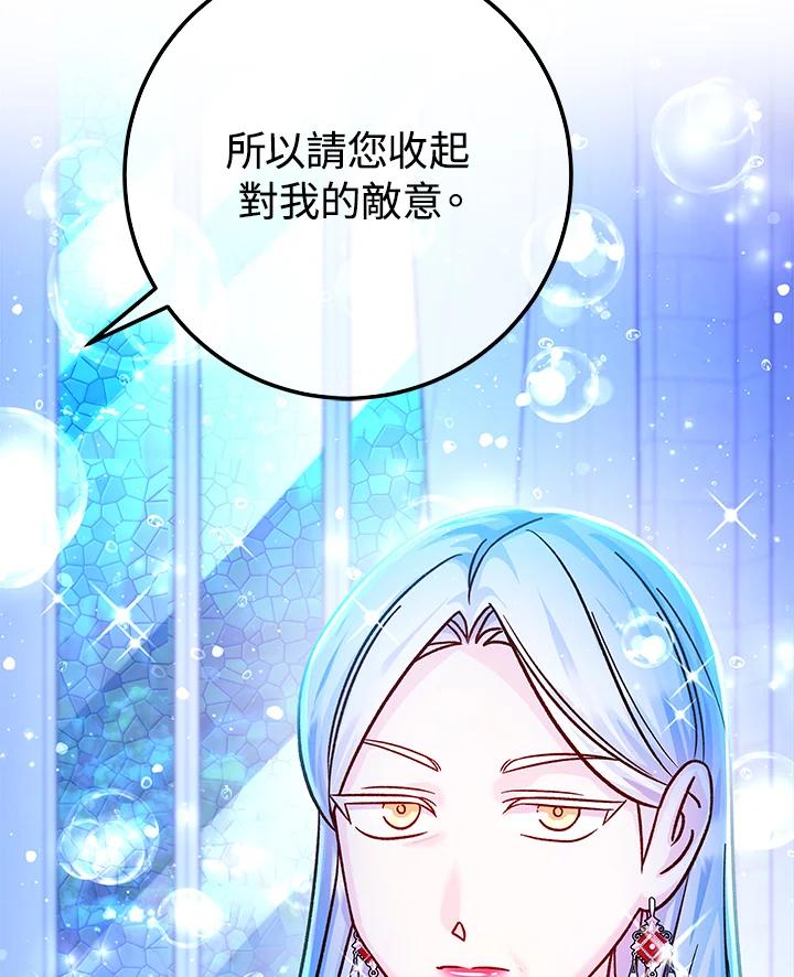 《海军上将的怪物妻子》第59话 第104页