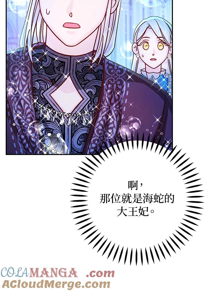 《海军上将的怪物妻子》第59话 第81页