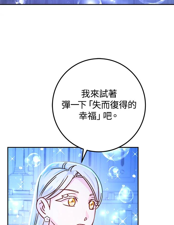 《海军上将的怪物妻子》第59话 第66页