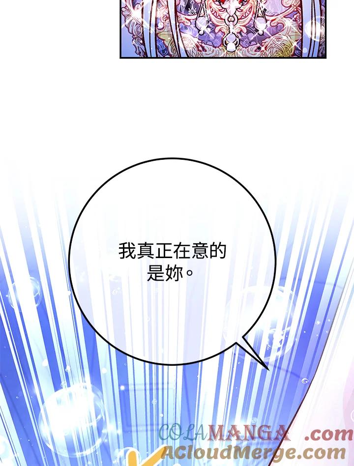 《海军上将的怪物妻子》第59话 第85页