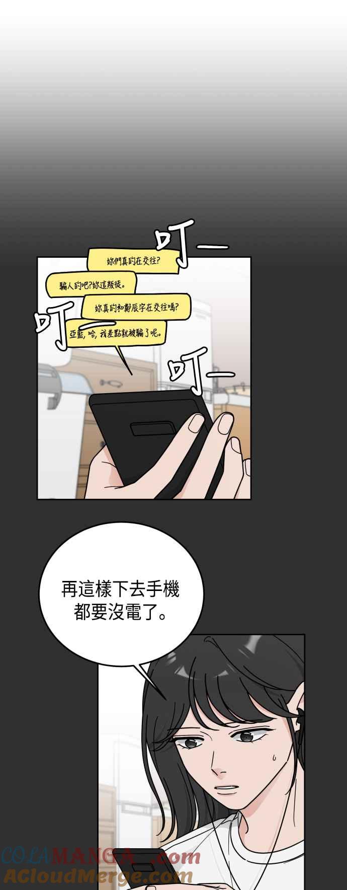 《旧衣回收箱的丘比特》第58话 第43页