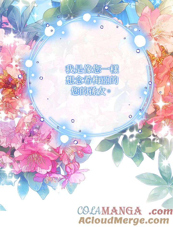《海军上将的怪物妻子》第59话 第17页