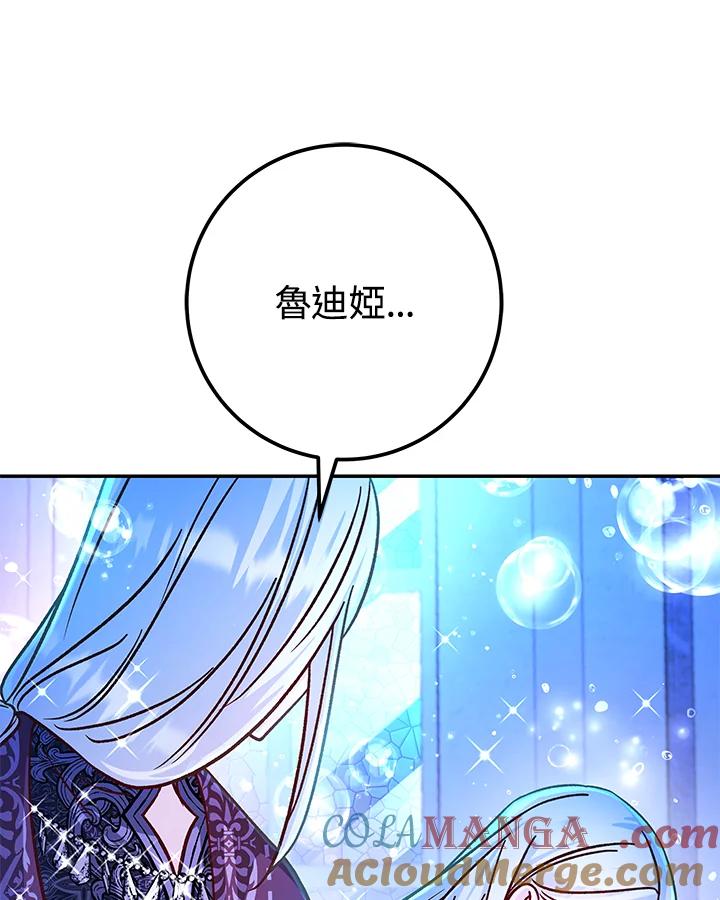 《海军上将的怪物妻子》第59话 第97页