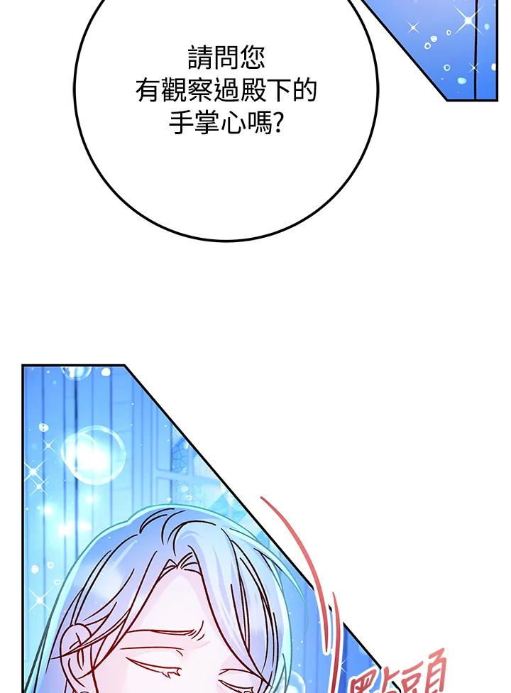 《海军上将的怪物妻子》第59话 第6页