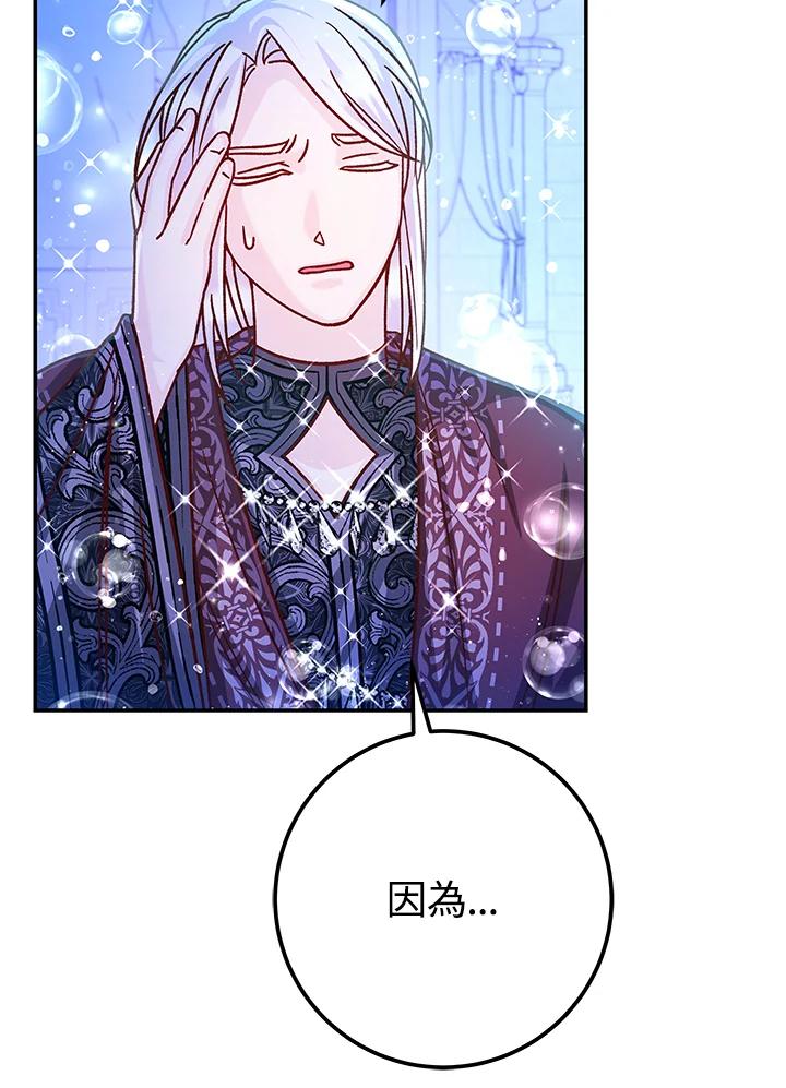 《海军上将的怪物妻子》第59话 第74页