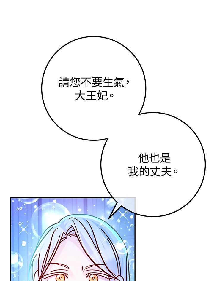 《海军上将的怪物妻子》第59话 第82页