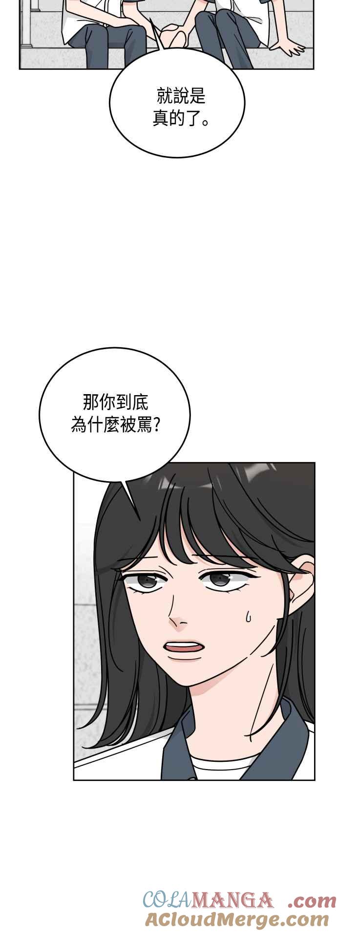 《旧衣回收箱的丘比特》第58话 第4页