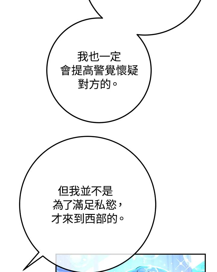 《海军上将的怪物妻子》第59话 第99页