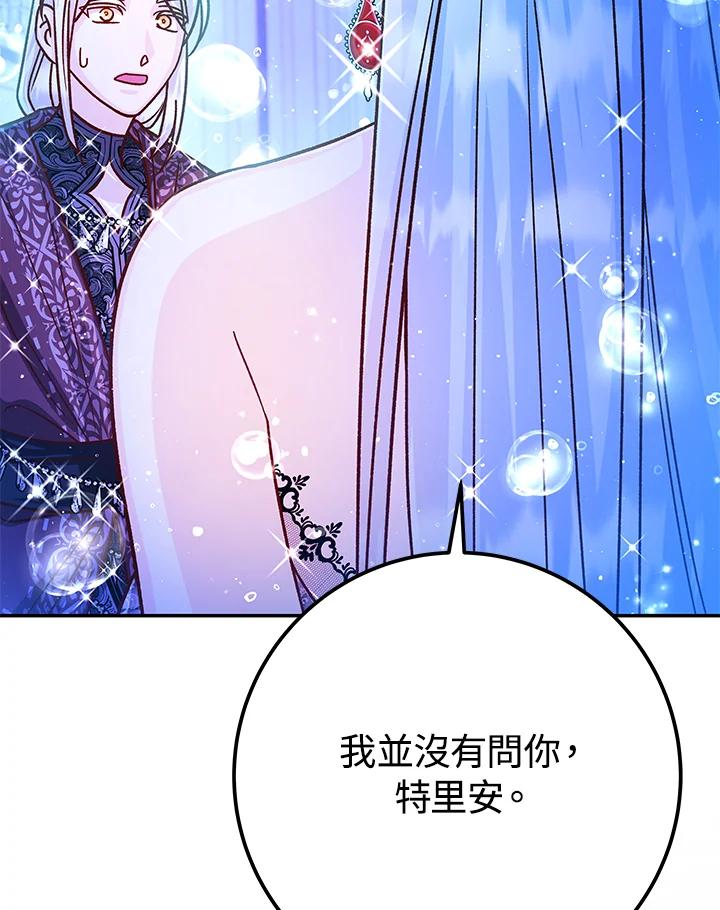 《海军上将的怪物妻子》第59话 第92页